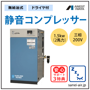 送料無料】【安心サポート特典付】静音1.5kw(2馬力ドライヤ付