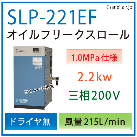 送料無料】【お困り時サポート】SLP-221EF(1.0MPa仕様)|アネスト岩田