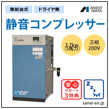 送料無料】【安心サポート特典付】静音3.7kw(5馬力ドライヤ無