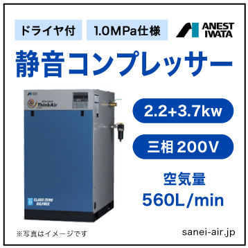 【送料無料】無給油式・静音コンプレッサー2.2+3.7kw(8馬力ドライヤ付)(1.0MPa)三相200V