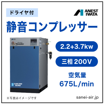 【送料無料】無給油式・静音コンプレッサー2.2+3.7kw(8馬力ドライヤ付)(0.8MPa)三相200V