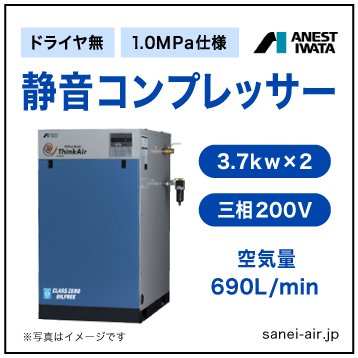 【送料無料】無給油式・静音コンプレッサー3.7kw×2(10馬力ドライヤ無)(1.0MPa)三相200V