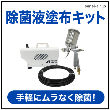 除菌液塗布キット 除菌液塗布キット VTS-5L-C1