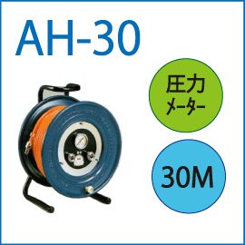 ハタヤのエヤーハイリールAH-30