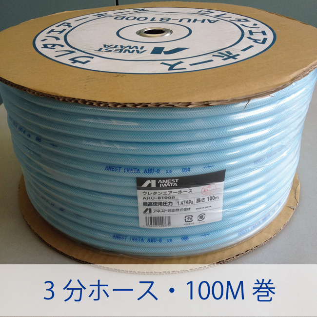 21%OFF】アネスト岩田のエアーホース（3分・ウレタン）。□長さ100M