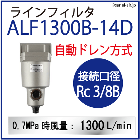 ALF1300B-14D・アネスト岩田のラインフィルタ