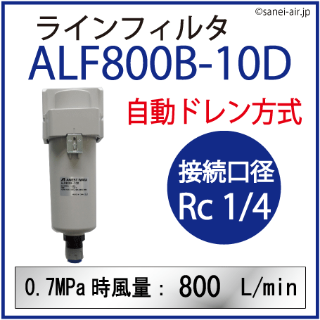 ALF800B-10D・アネスト岩田のラインフィルタ