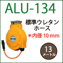 ハタヤ・HATAYAの自動巻きリール「エヤーマック」 の「エヤーマックL」ALU134