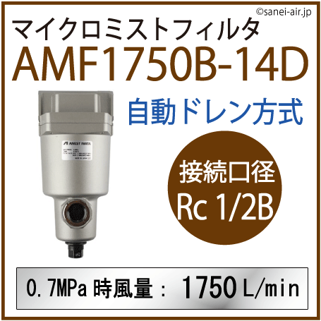 お困り時サポート】【39%OFF】アネスト岩田のマイクロミストフィルタ