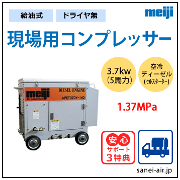 送料無料】給油式・現場用コンプレッサー3.7kw(5馬力)1.37MPa