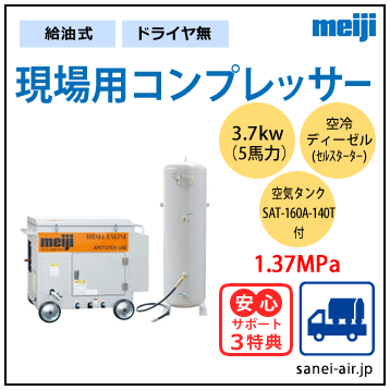 送料無料】給油式・現場用コンプレッサー3.7kw(5馬力)1.37MPa