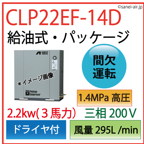 CLP22E-14D（高圧1.4MPa)レシプロパッケージドライヤ付