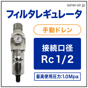 接続口径Rｃ1/2フィルターレギュレーター手動ドレン（ブラケット・圧力計付）│SMC