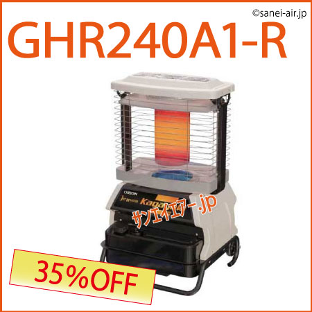 Kagayaki GHR240A1-R