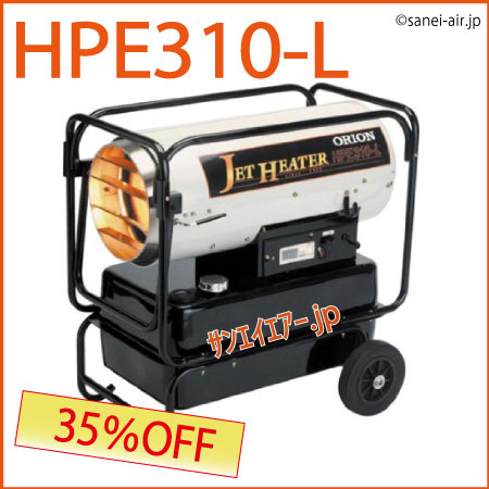 【直接引き取り限定】ジェットヒーター オリオン HPE370 暖房器具 直接引き取り限定】ジェットヒーター オリオン HPE370 暖房器具