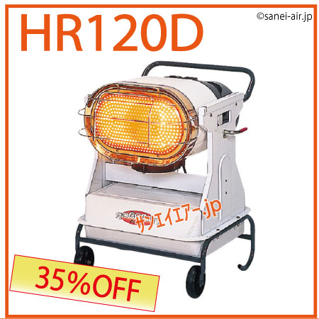送料無料】ロボ暖HR120D|ジェットヒーター|オリオン機械