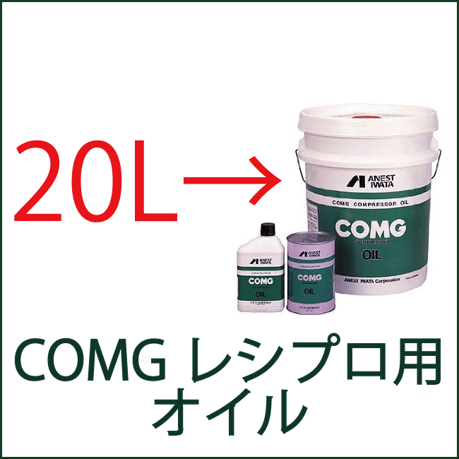 IWATA コンプレッサー 20ℓ