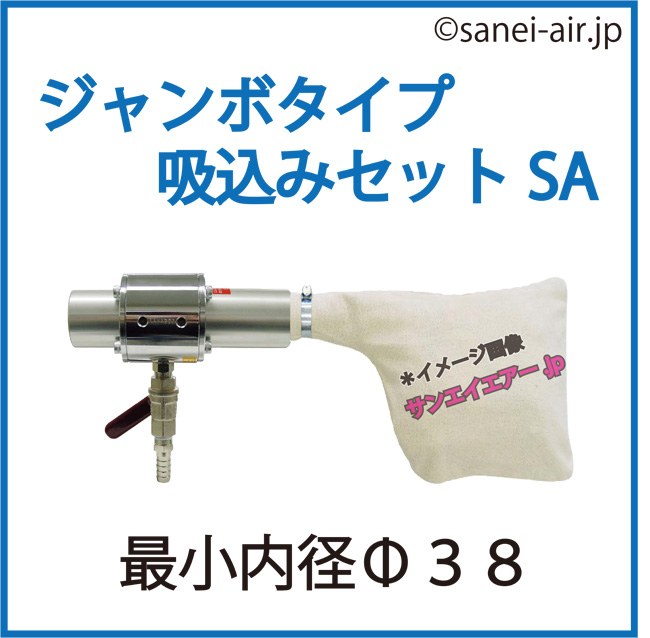 35%OFF】ワンダーガンジャンボタイプSA（J-38本体+吸込み用セット）|1