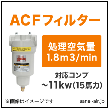 臭気除去用スーパーACFフィルター・KSF200B・ベーパー状のオイルを吸着除去
