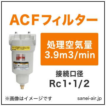 臭気除去用スーパーACFフィルター・KSF404・ベーパー状のオイルを吸着除去