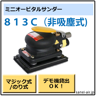 コンパクト　オービタルサンダー オービタルサンダー・非吸塵式｜製品ラインナップ｜コンパクト