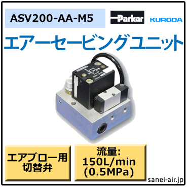 クロダセービングユニット