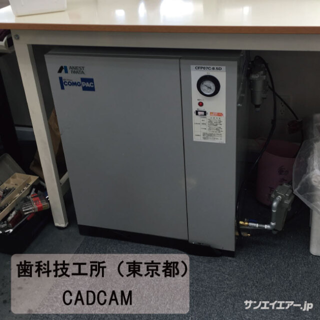 CFP07C-8.5D(100V)・歯科技工CADCAM