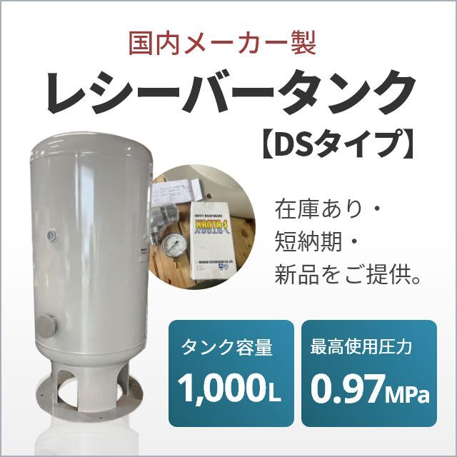 レシーバータンク1000L
