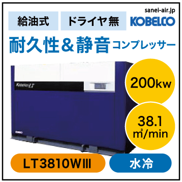 ※別途見積※LT3810W3|LTシリーズ・コベルコ・Ｄ無・給油式スクリュー|200kw(270馬力) 三相3000/3300V