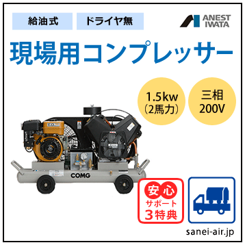 【送料無料】給油式・軽便型コンプレッサー1.5kw(2馬力)(0.7MPa)三相200V
