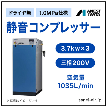 【送料無料】無給油式・静音コンプレッサー3.7kw×3(15馬力ドライヤ無)(1.0MPa)三相200V