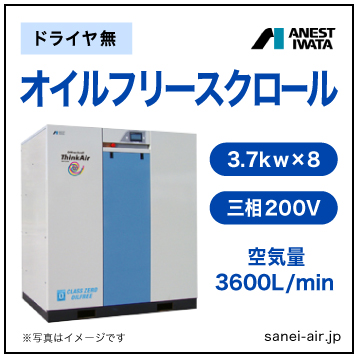 【送料無料】無給油式・静音コンプレッサー3.7kw×8(40馬力ドライヤ無)(0.8MPa)三相200V