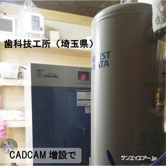 歯科技工CADCAM機増設に、エアーコンプレッサーSLP-37EFD(5馬力）