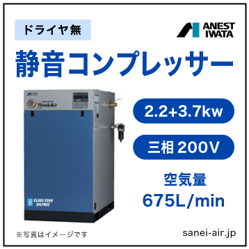 【送料無料】無給油式・静音コンプレッサー2.2+3.7kw(8馬力ドライヤ無)(0.8MPa)三相200V