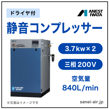 【送料無料】無給油式・静音コンプレッサー3.7kw×2(10馬力ドライヤ付)(0.8MPa)三相200V