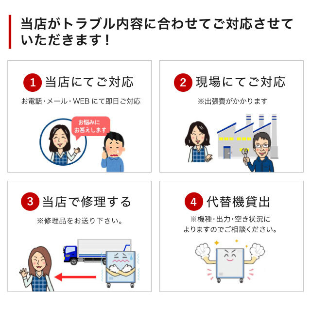 エアーコンプレッサートラブル対応