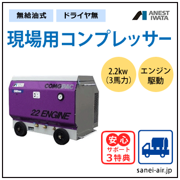 【送料無料】無給油式・防音エンジン駆動コンプレッサー2.2kw(3馬力)0.7MPa)(セル無）