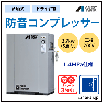 【送料無料】給油式・防音コンプレッサー2.2kw(3馬力ドライヤ付)(1.4MPa)三相200V