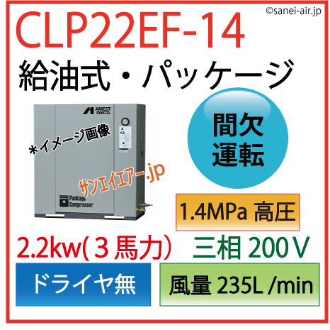 CLP22EF-14（高圧1.4MPa)レシプロパッケージ
