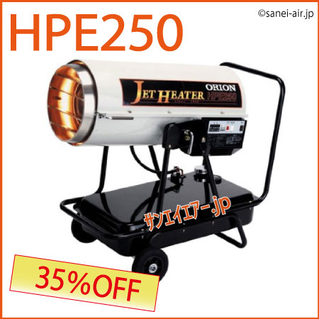 HPE250可搬式