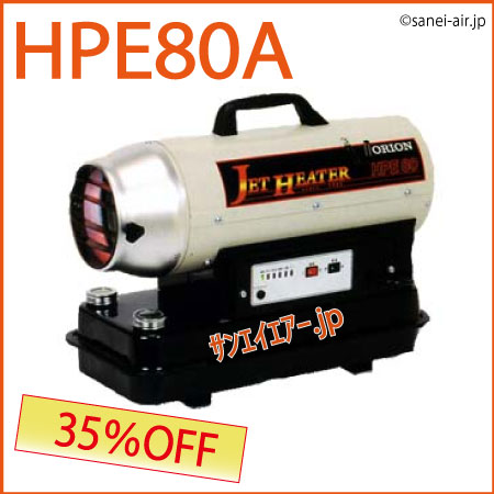 HPE80A可搬式