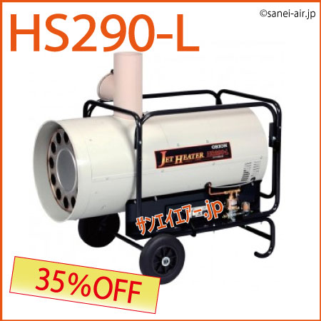 HS290A-L-50/60可搬式