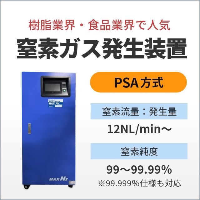 窒素ガス発生装置