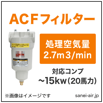 臭気除去用スーパーACFフィルター・KSF250B・ベーパー状のオイルを吸着除去
