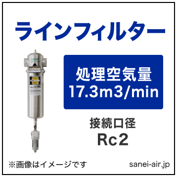 LSF1700オリオンラインフィルター