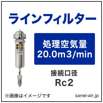 LSF2000-1|オリオンラインフィルター