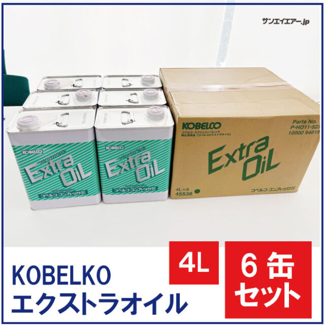 コベルコ・エクストラオイル4L×6缶セット
