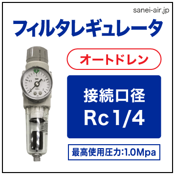 接続口径Rｃ1/4フィルターレギュレーターオートドレン（ブラケット・圧力計付・フロート式オートドレン）│SMC