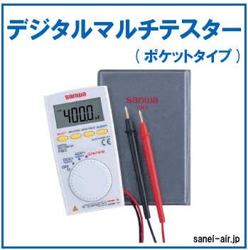 デジタルマルチテスター