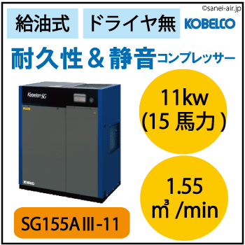 SG155A